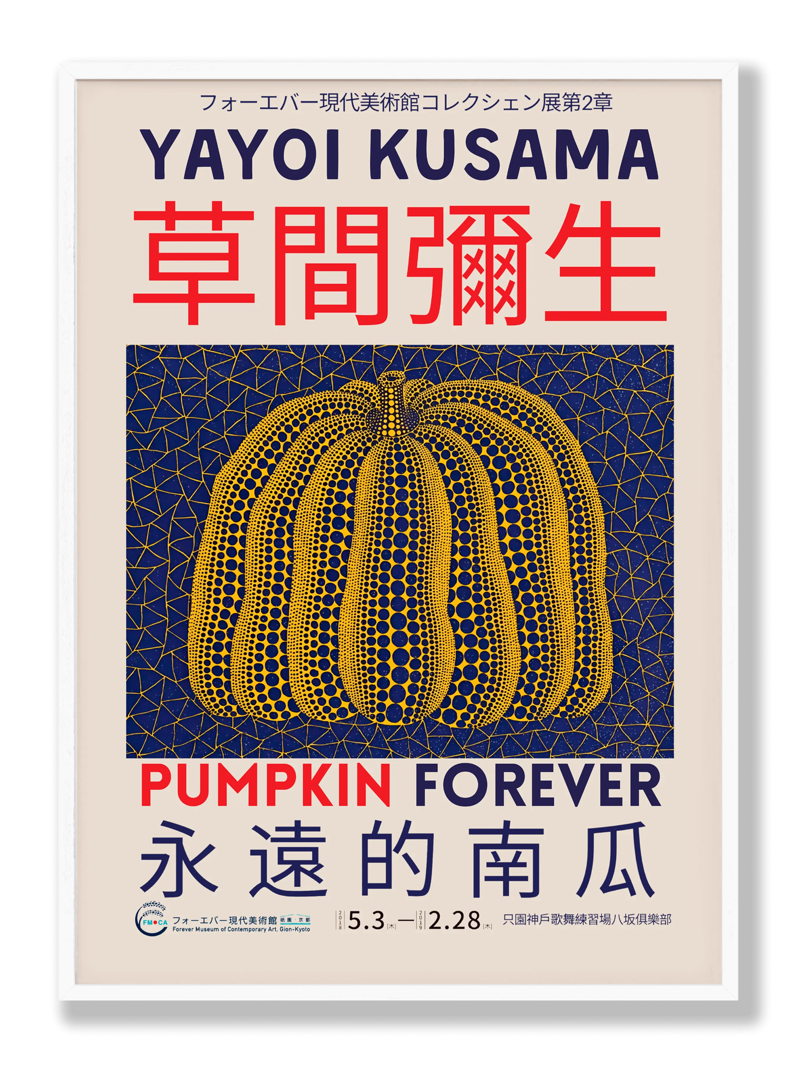 Yayoi Kusama -  A Yellow Pumpkin plakat